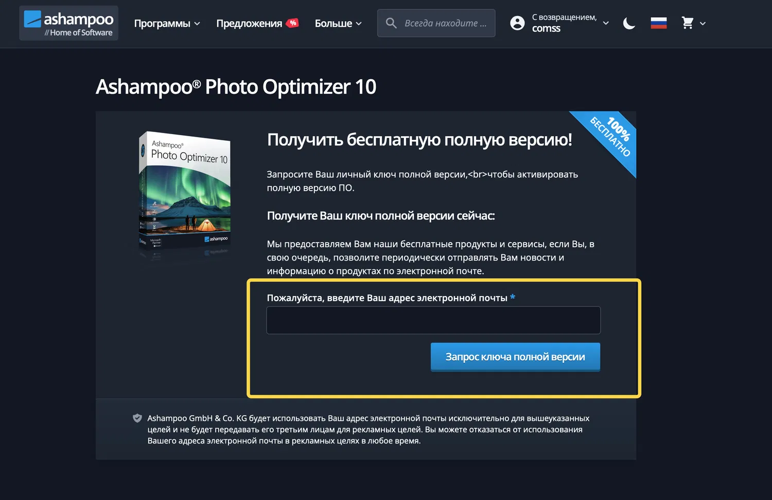���������� �������� Ashampoo Photo Optimizer 10