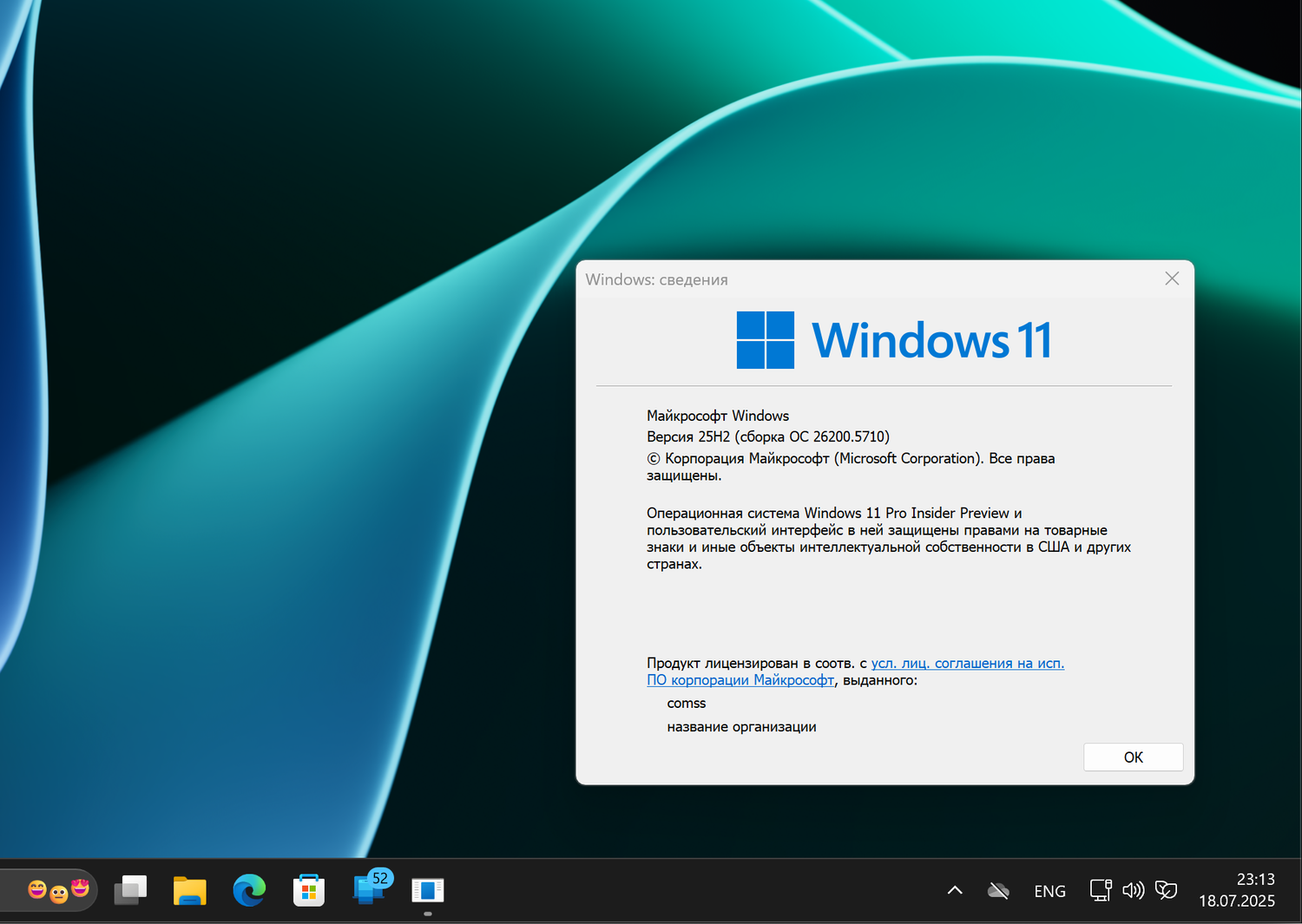 Windows 11, ������ 25H2 (������ �� 26200.5710)
