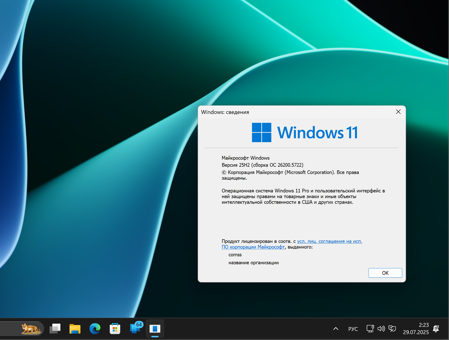 Windows 11, ������ 25H2 (������ �� 26200.5722)