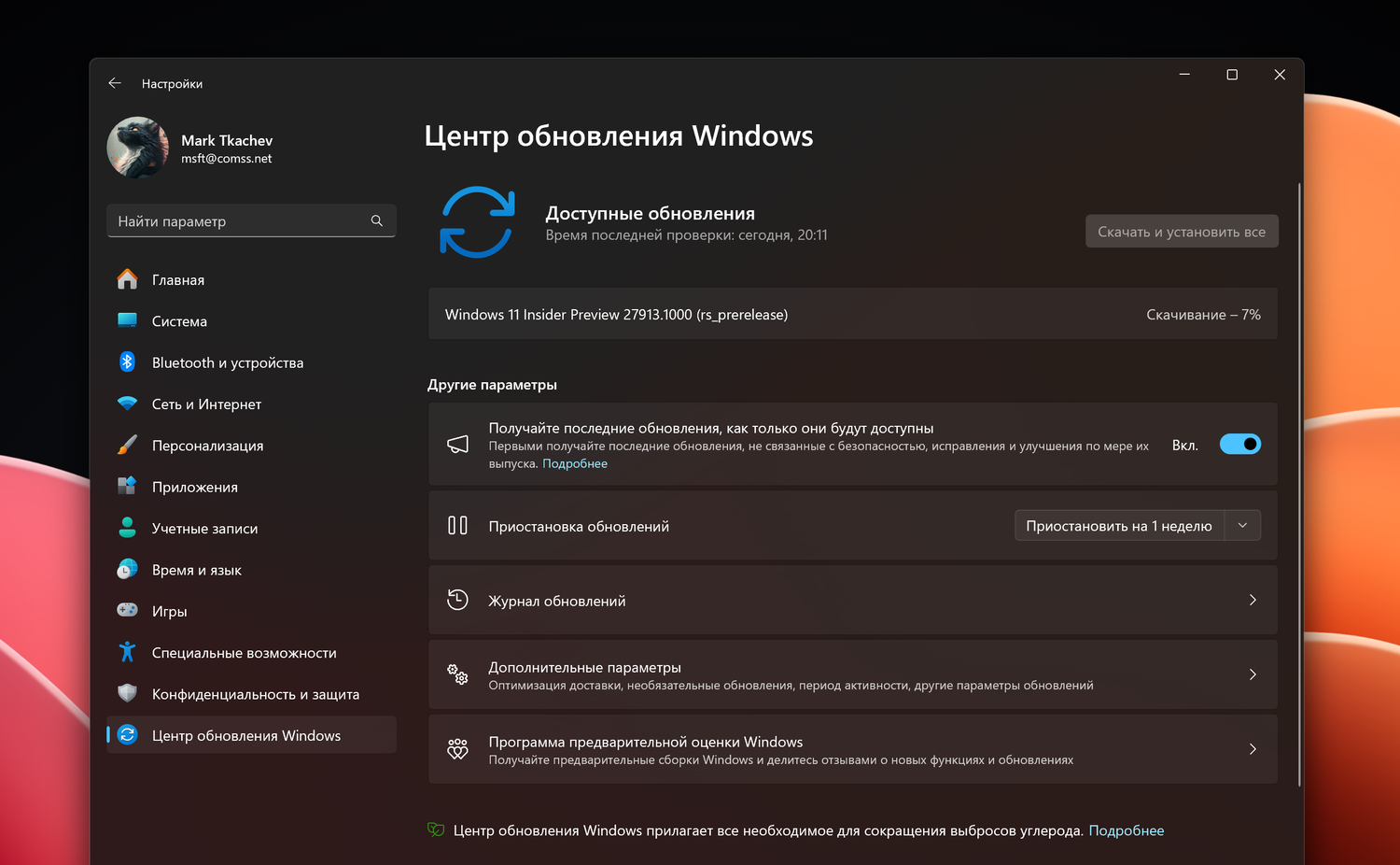 Windows 11 build 27913: Установка через Центр обновления Windows