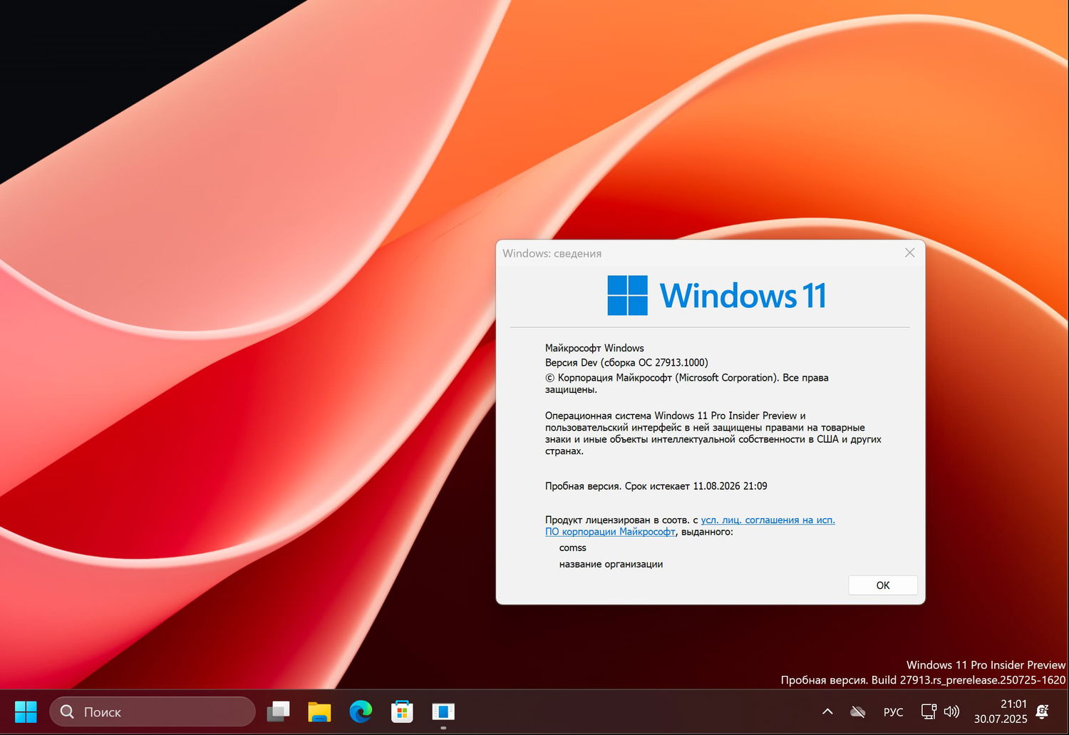 Windows 11, Версия Dev (Сборка ОС 27913.1000)