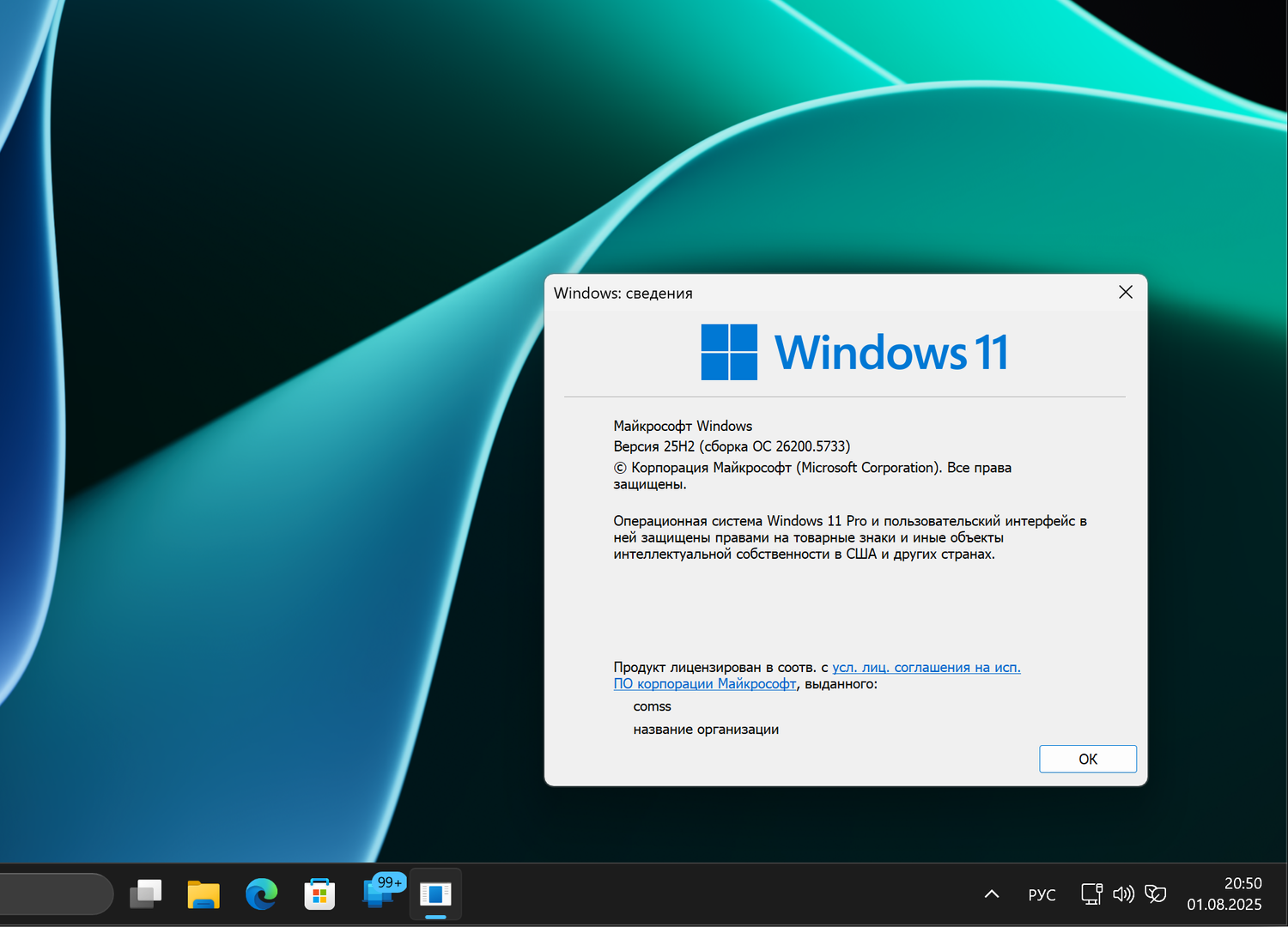 Windows 11, версия 25H2 (Сборка ОС 26200.5733)