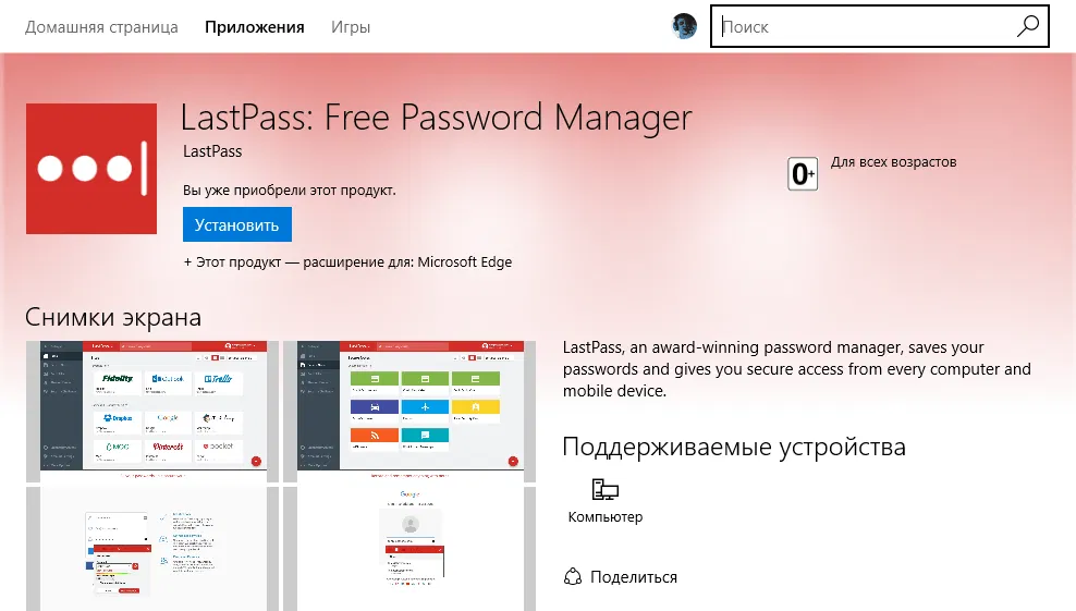 LastPass � �������� Windows