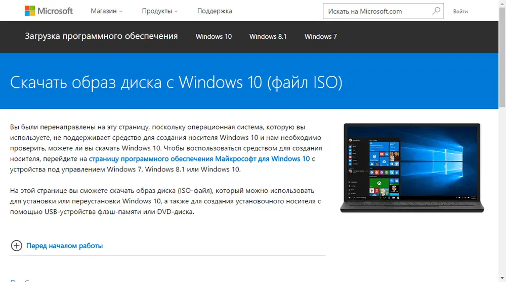 ������� ����������� ISO-����� Windows 10 ���������� ����������