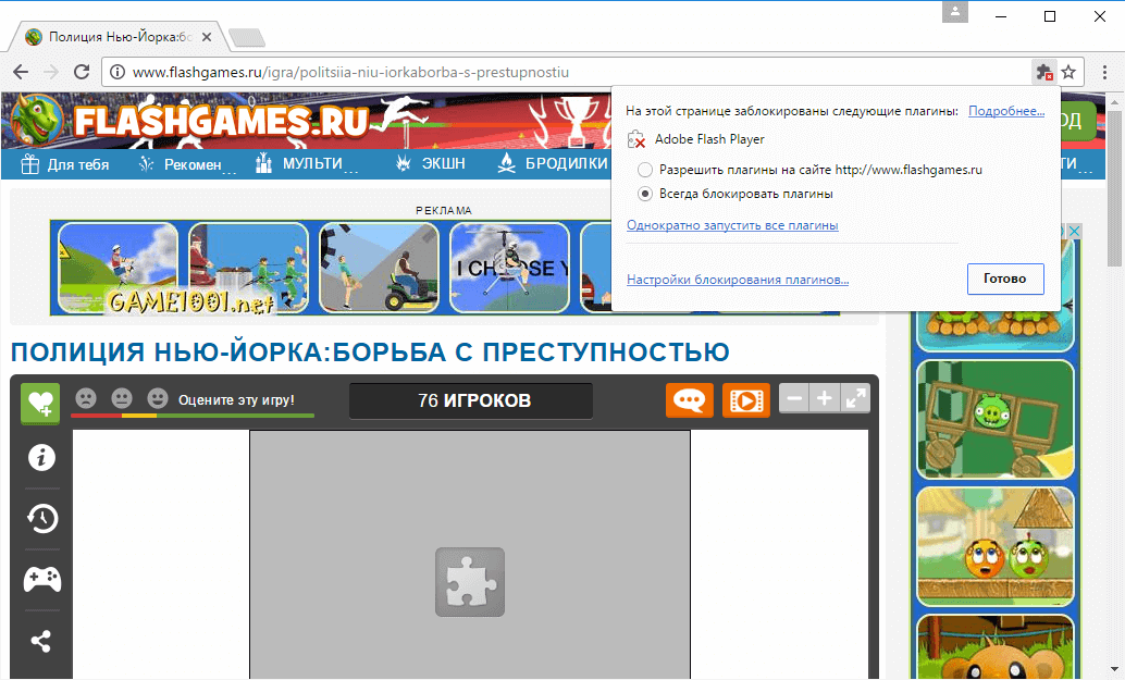 ����������� ���������� Flash � Google Chrome