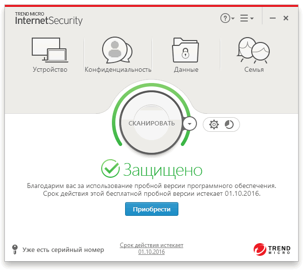 Trend Micro Internet Security (2017)