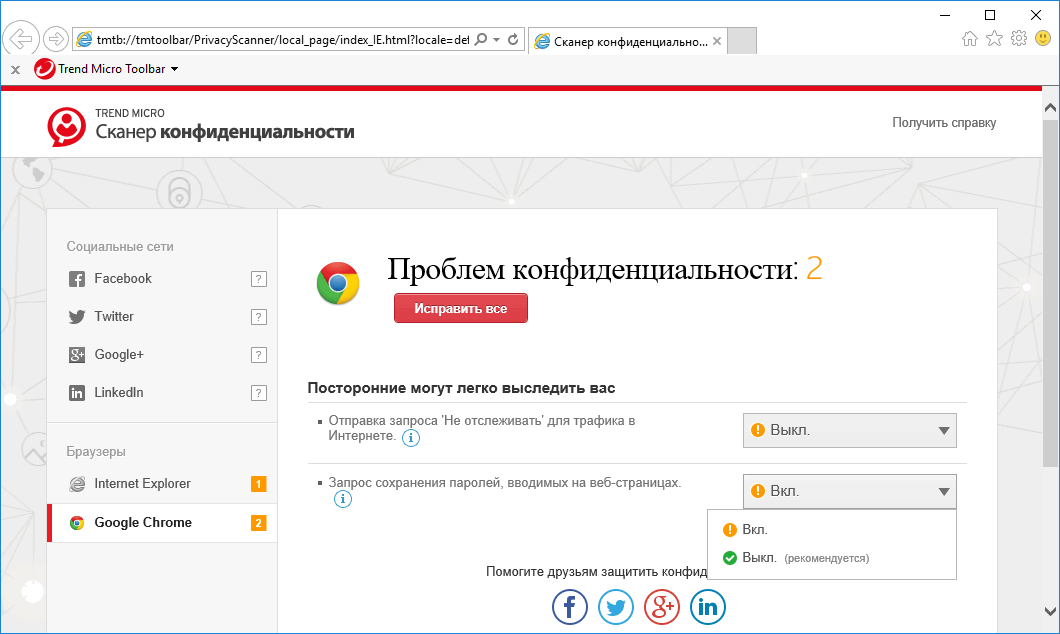 ����� Trend Micro Internet Security (2017): ������ ������������������