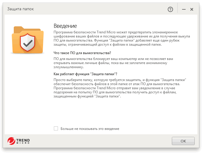����� Trend Micro Internet Security (2017): ������ �����
