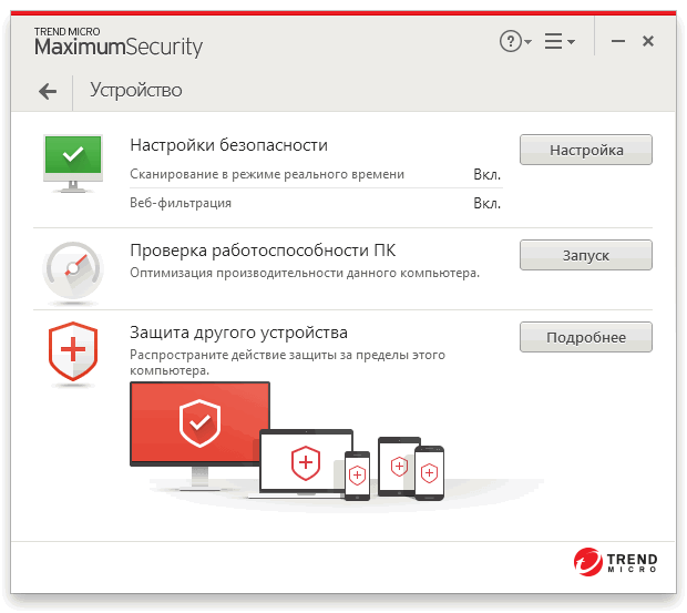 ����� Trend Micro Maximum Security (2017): ����������