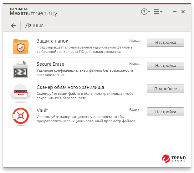 ����� Trend Micro Maximum Security (2017): ������ ��������� ���������