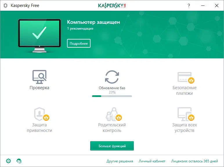 Kaspersky Free