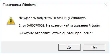 ������ 0x80070002 ��� ������� ��������� Windows