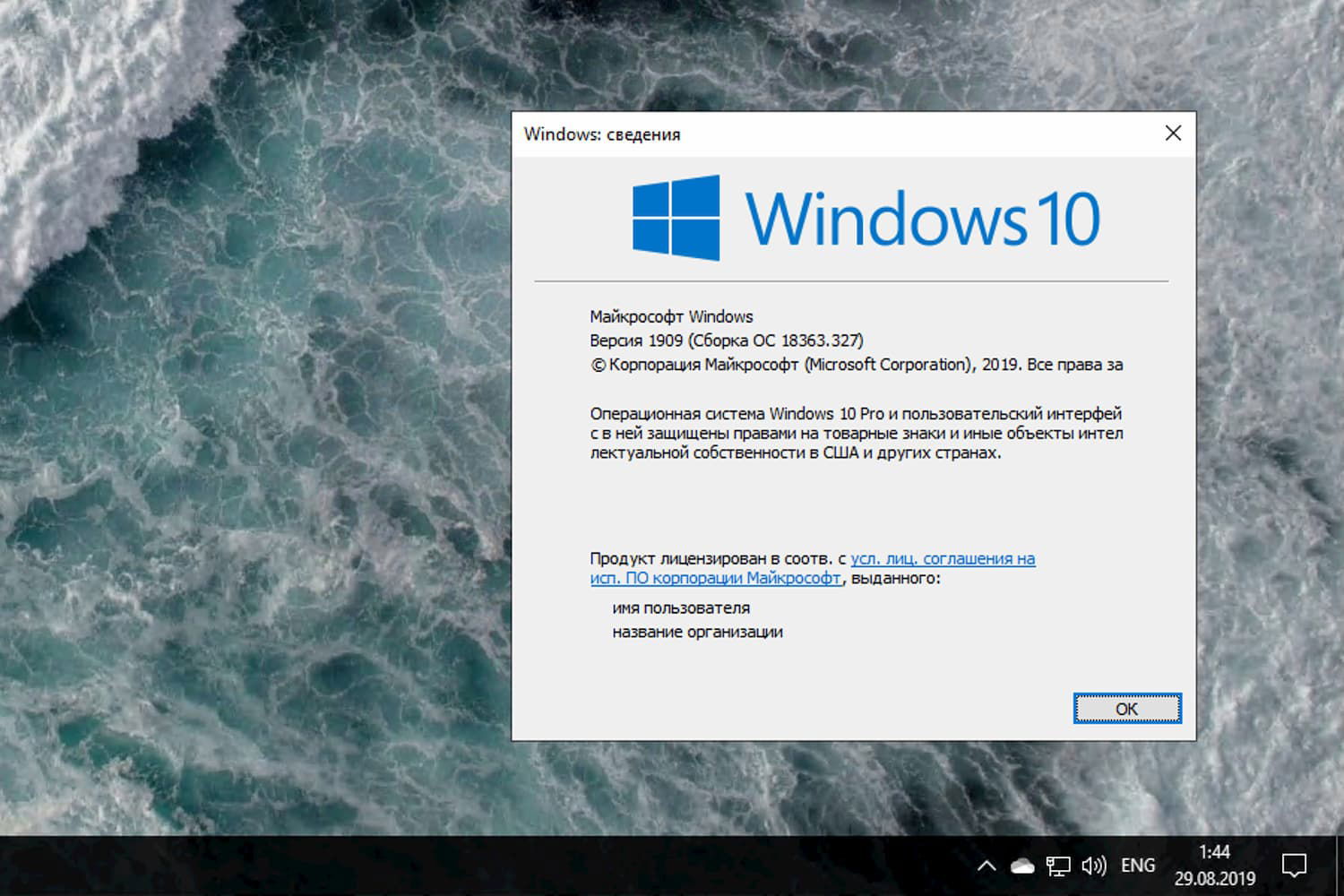 Windows 10 Build 18363.327 (������ 1909)