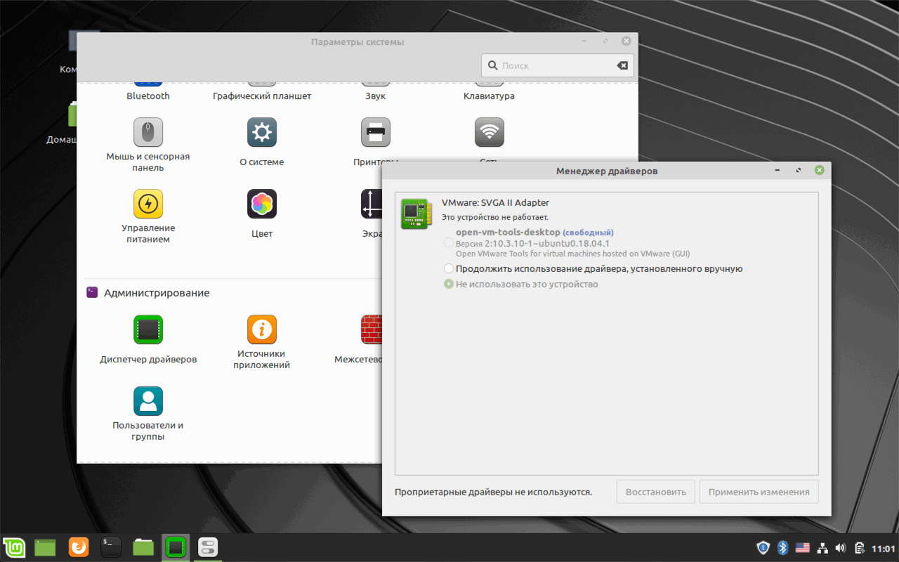 Linux Mint – Диспетчер драйверов