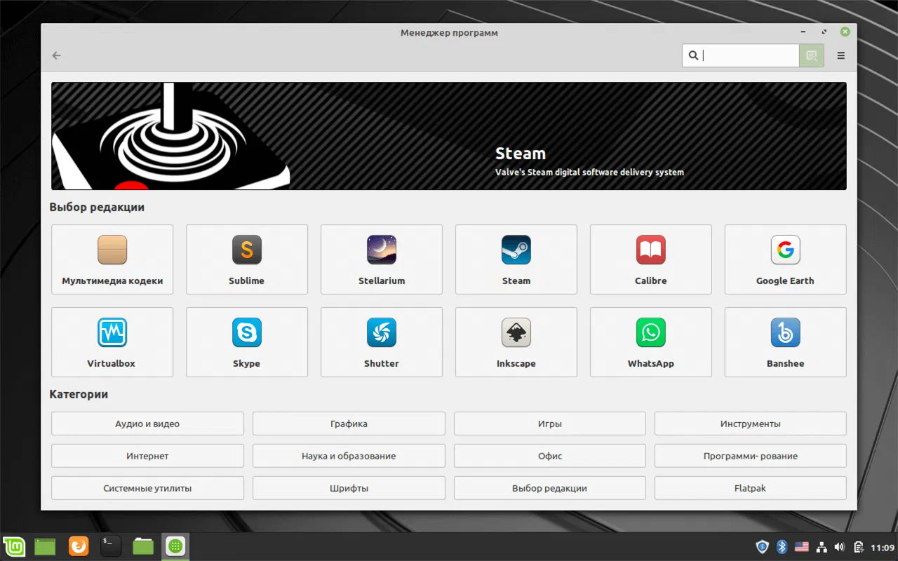Linux Mint – Менеджер программ