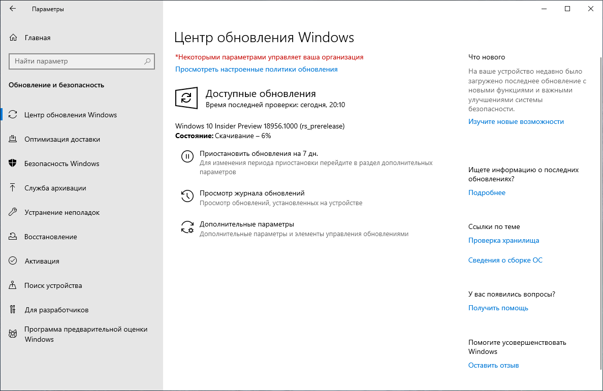 Windows 10 build 18956 (20H1): ��������� ����� ����� ���������� Windows