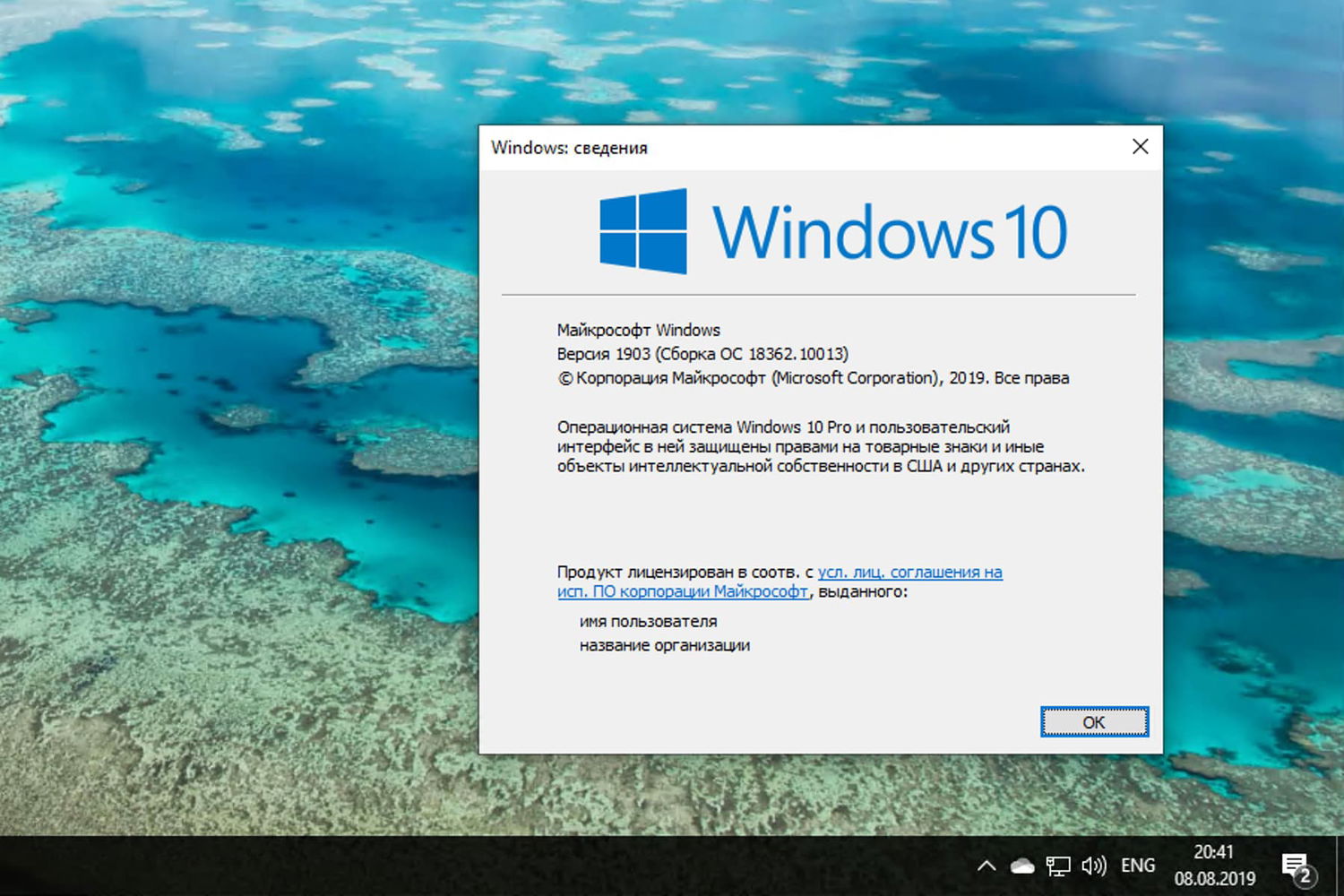 Windows 10 build 18362.10013 (19H2)