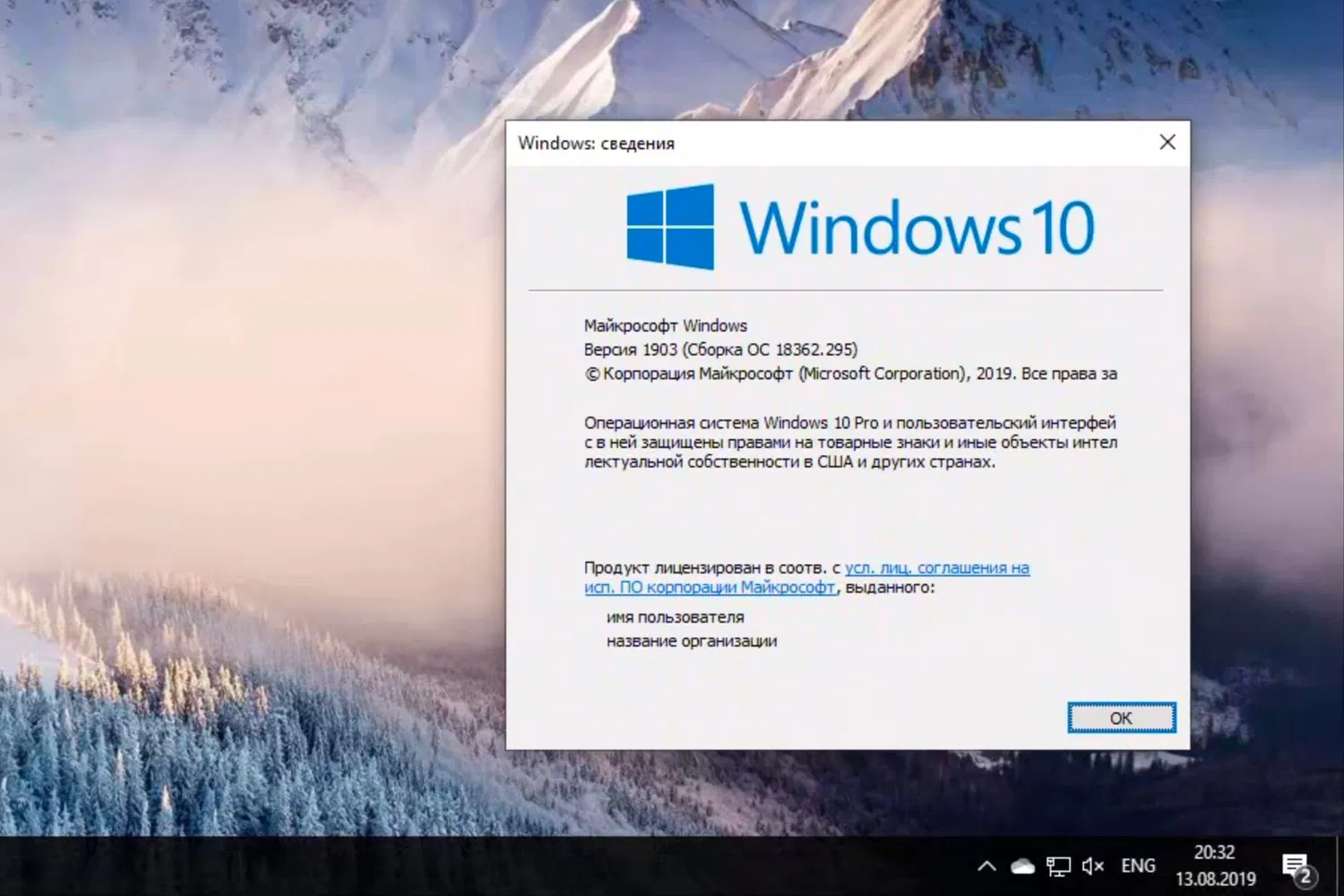 Windows 10 Build 18362.295 (������ 1903)