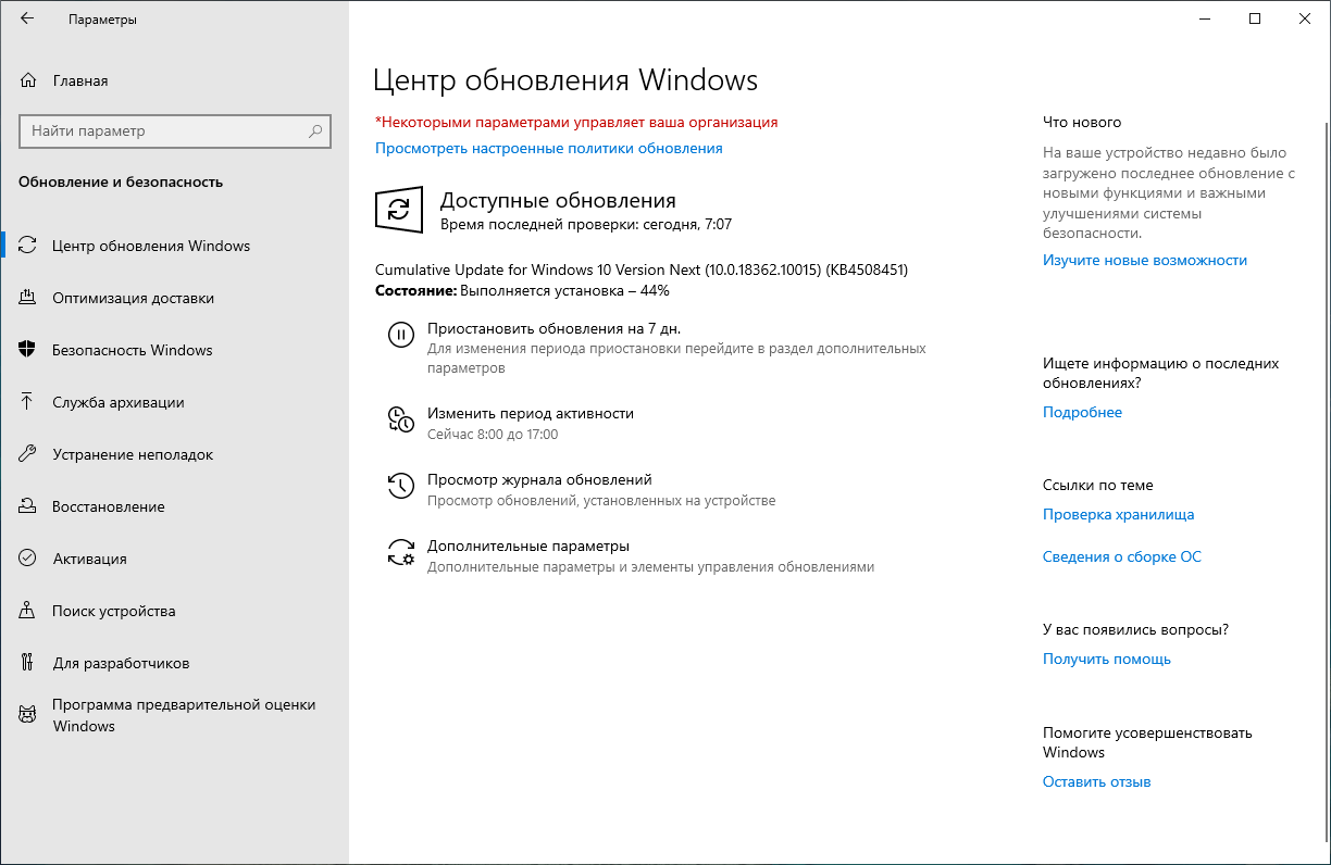 Windows 10 build 18362.10015 (19H2): ��������� ����� ����� ���������� Windows