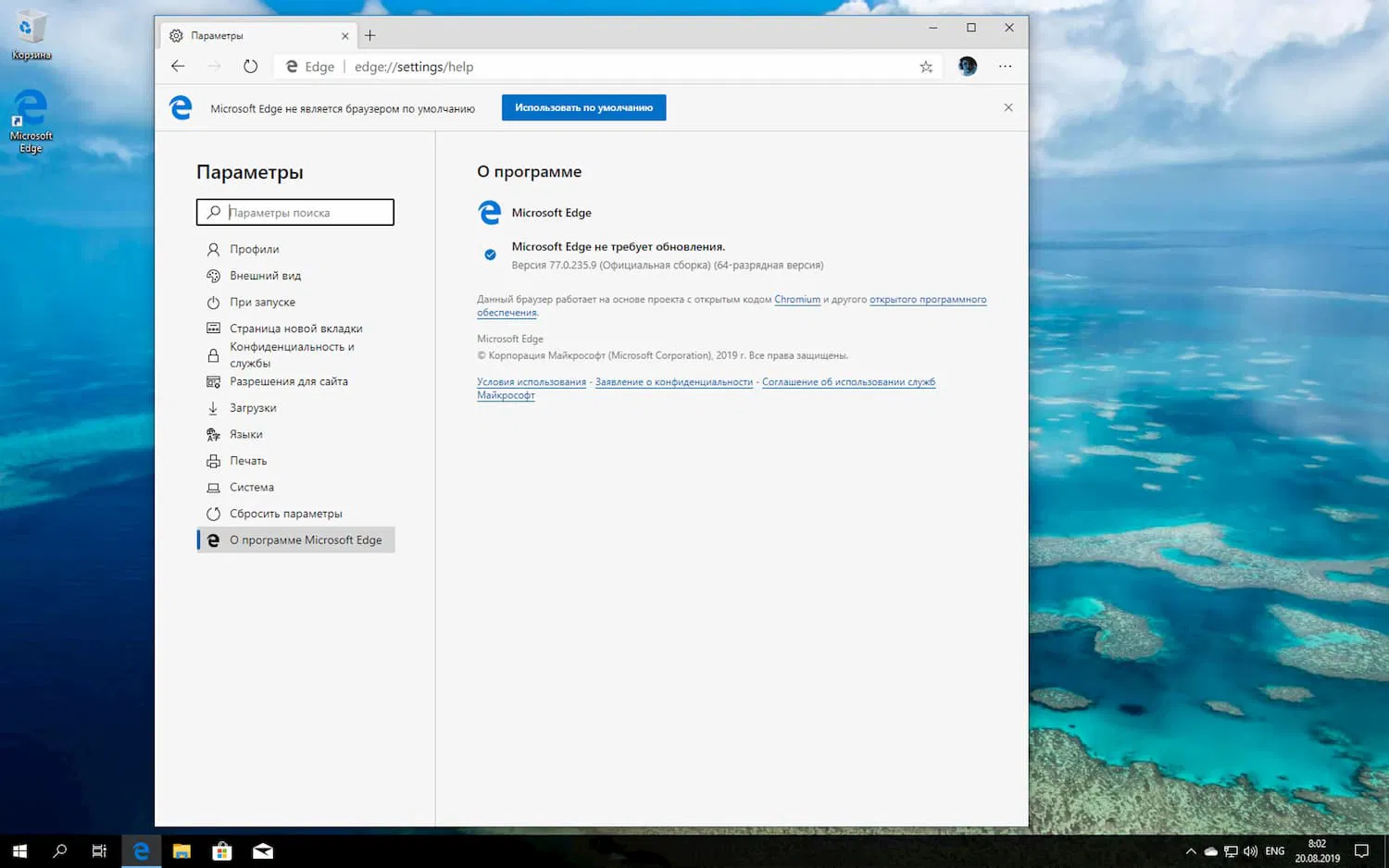 ���������� ������ Microsoft Edge �� Chromium ������ � ����