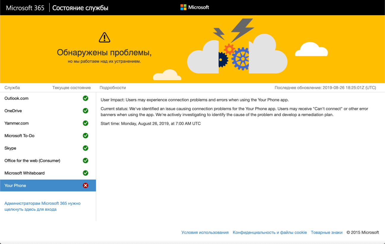 ��������� ������ Microsoft 365