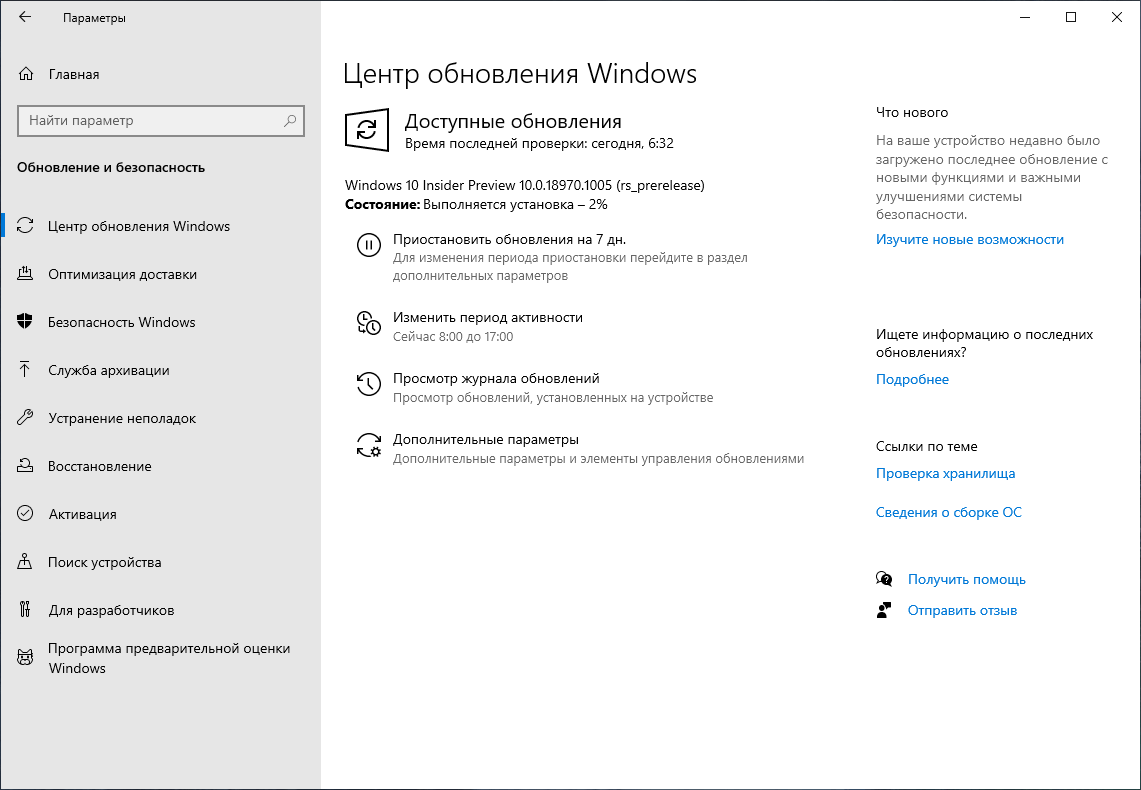 Windows 10 build 18970 (20H1): ��������� ����� ����� ���������� Windows
