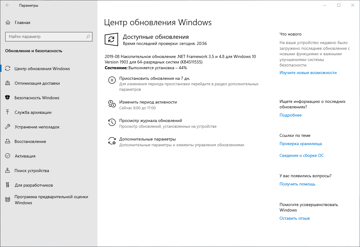 Установка через Центр обновления Windows