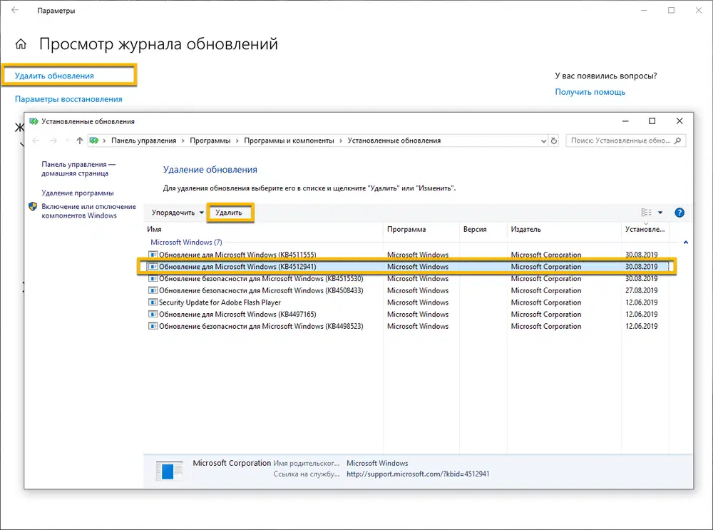 ������� ���������� ��� Microsoft Windows (KB4512941)