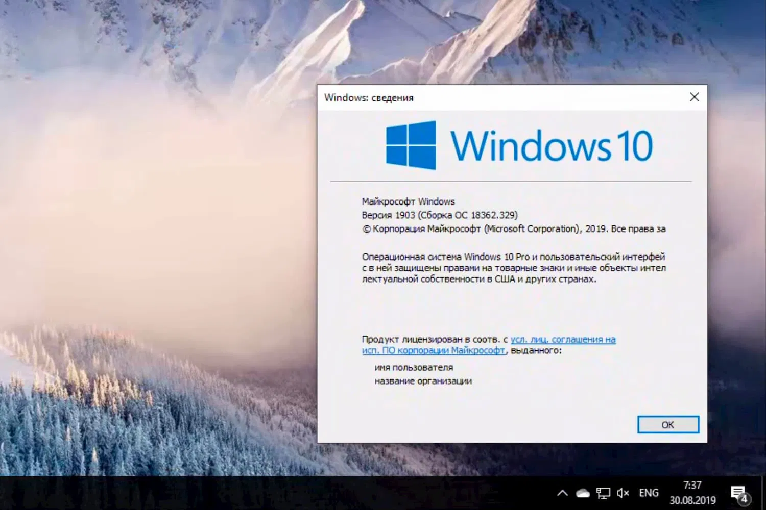 Windows 10 Build 18362.329 (������ 1903)