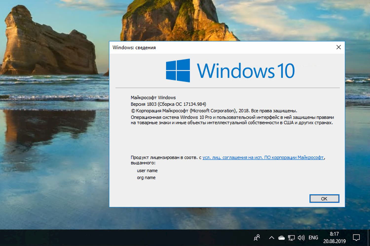 Windows 10 Build 17134.984, версия 1803