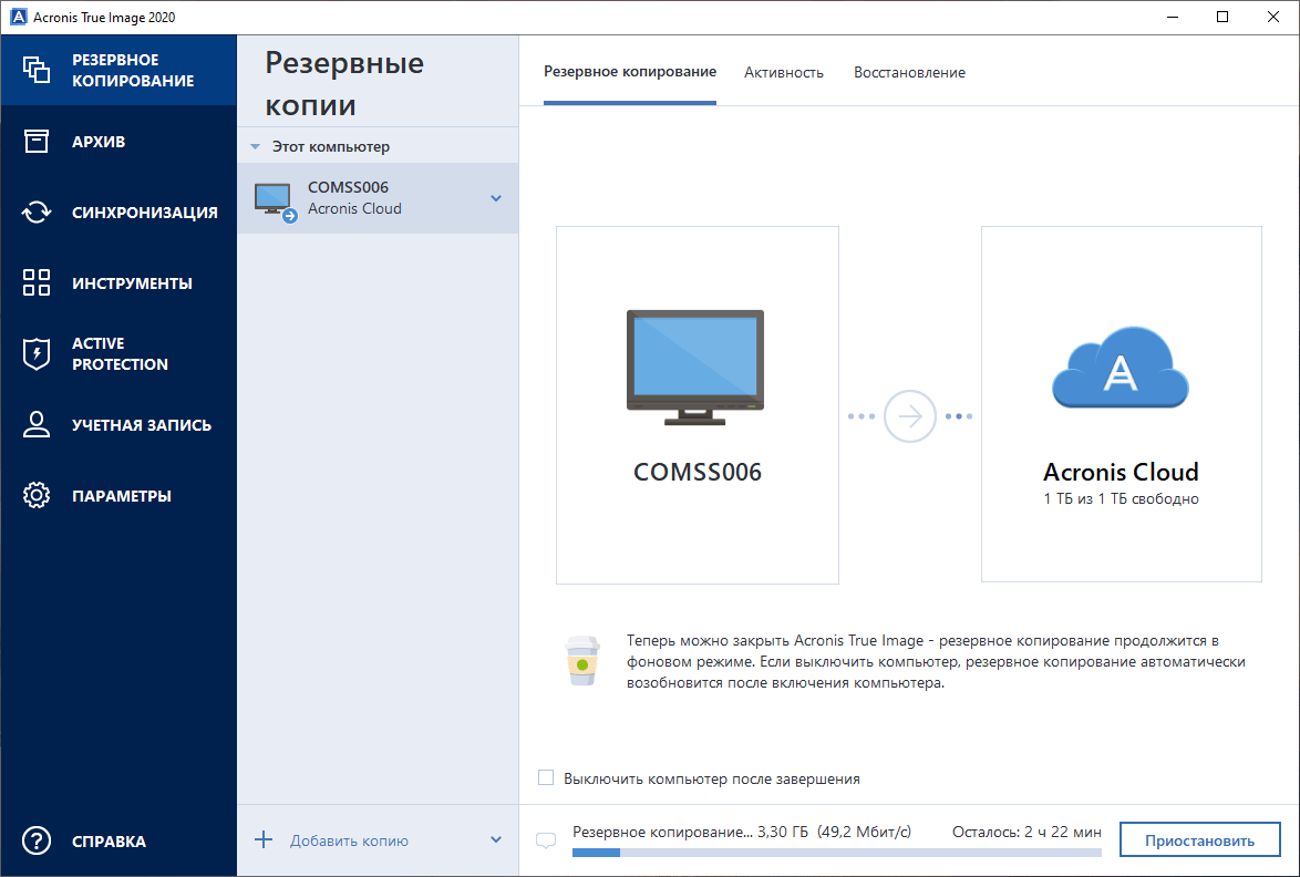 Acronis True Image 2020 � ������� � �������� ��������� �����������