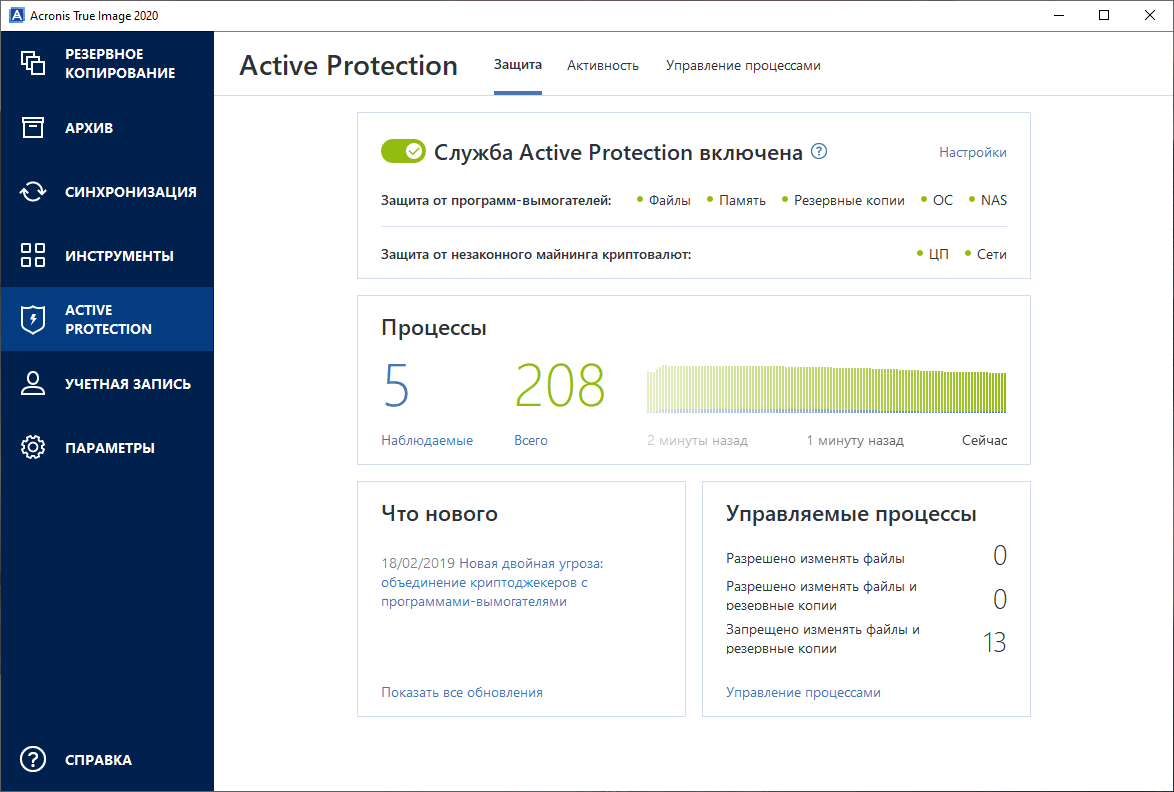 Acronis True Image 2020 � ����������� ������ �� ����������