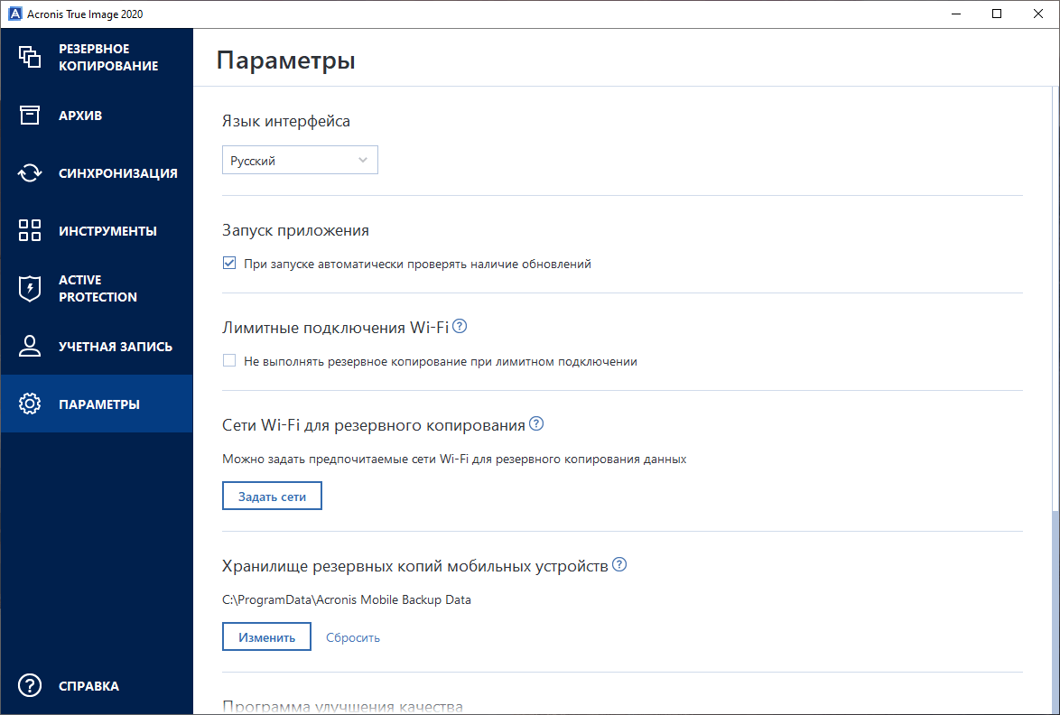 Acronis True Image 2020 � ������ ��������