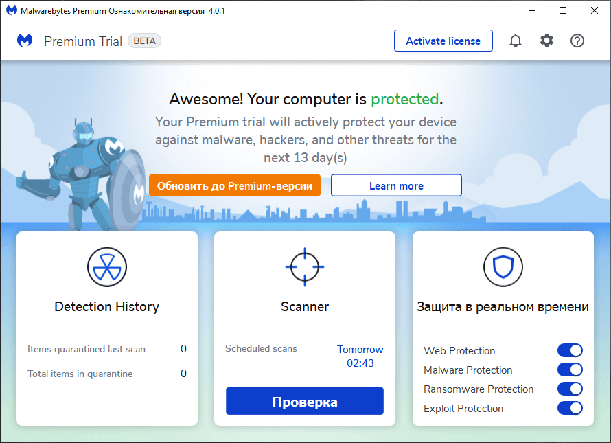 ����� Malwarebytes 4 Beta. ����� ���������