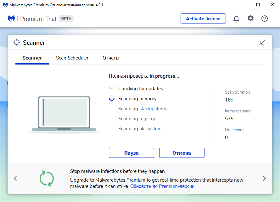 ����� Malwarebytes 4 Beta. ������������ ������