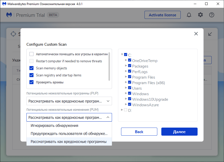 ����� Malwarebytes 4 Beta. �����������