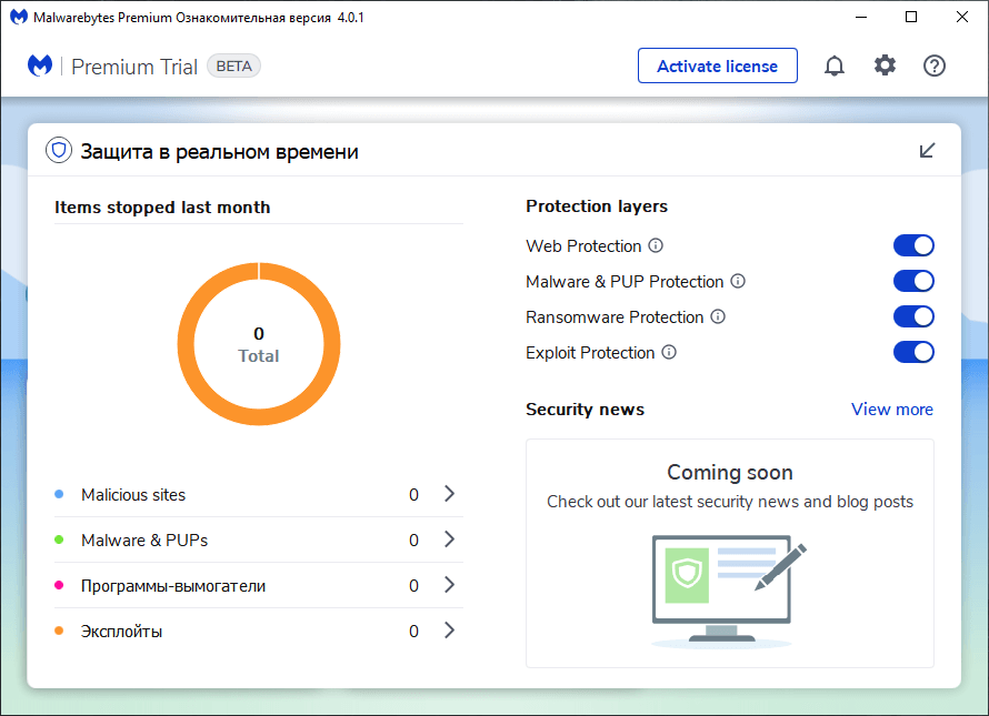����� Malwarebytes 4 Beta. ������ ����������