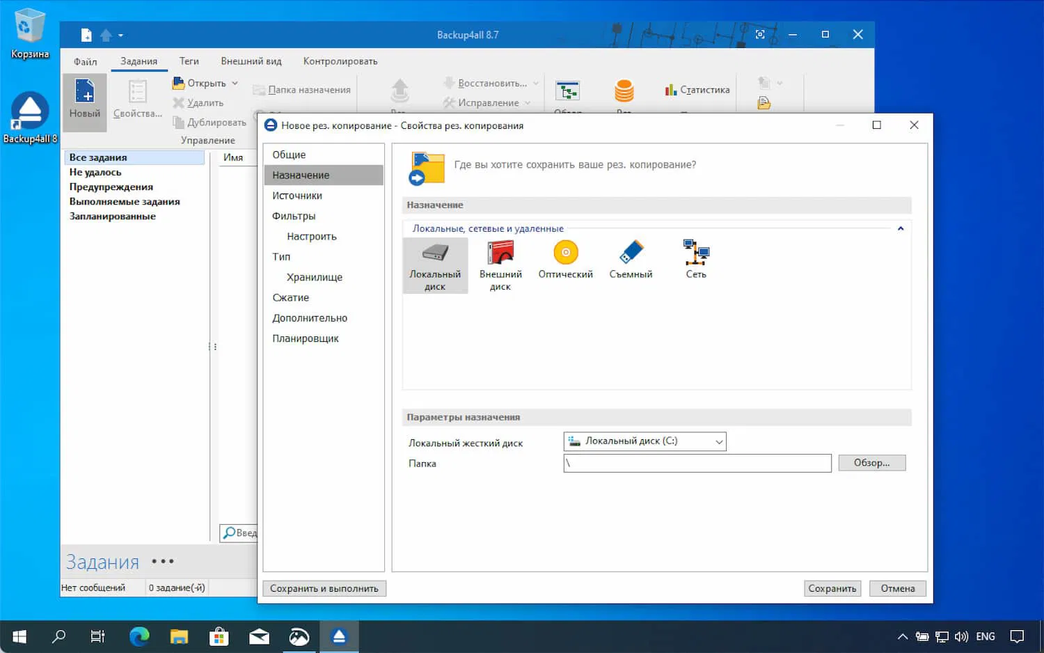 Backup4All Lite � ���������� ��������