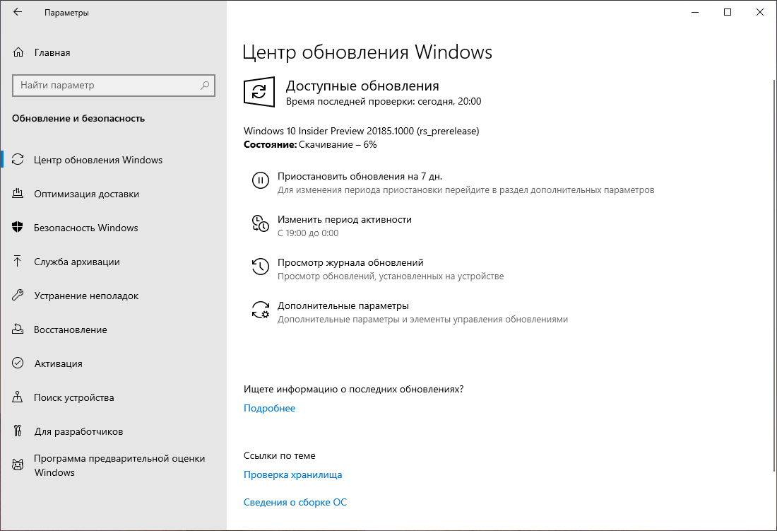 Windows 10 build 20185: ��������� ����� ����� ���������� Windows