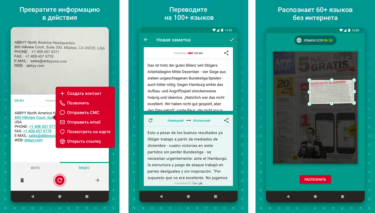 Бесплатная лицензия ABBYY TextGrabber Premium