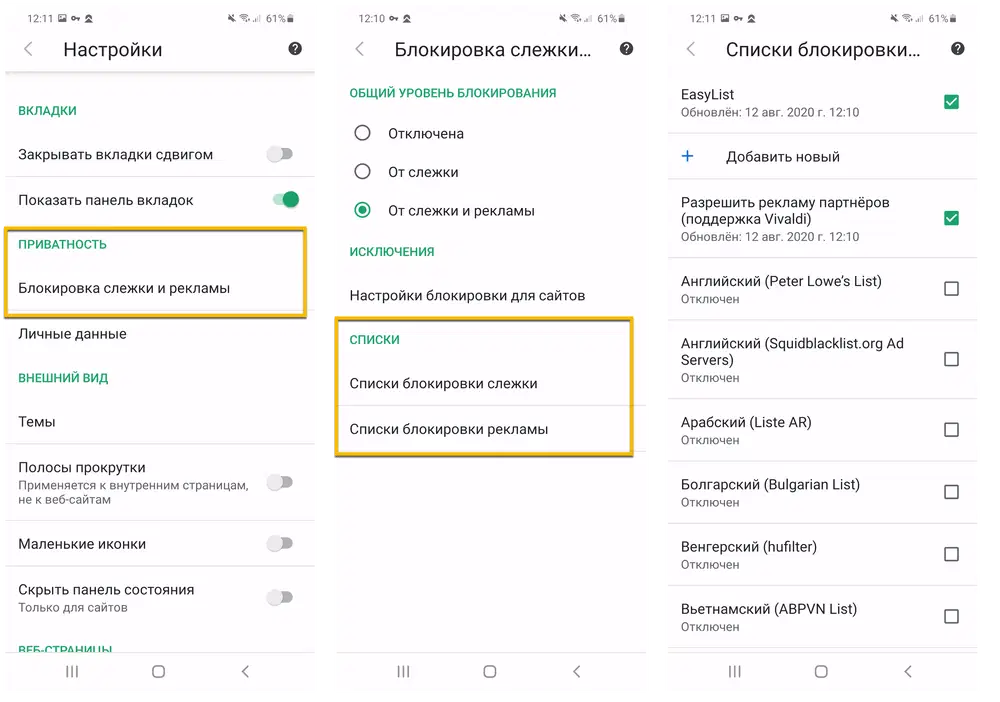 Списки блокировки