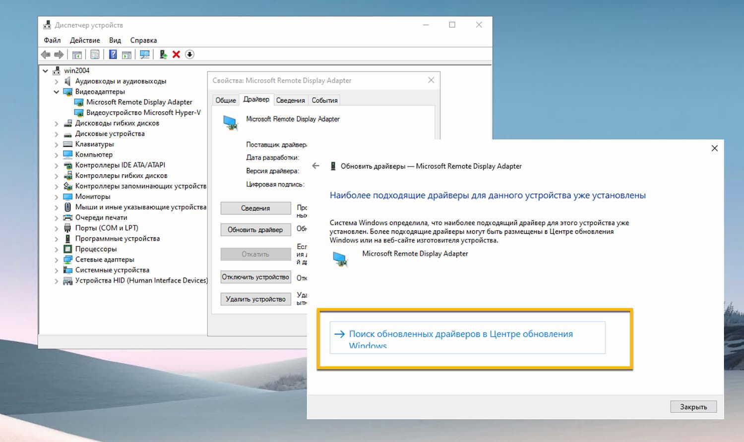 «Диспетчер устройств»