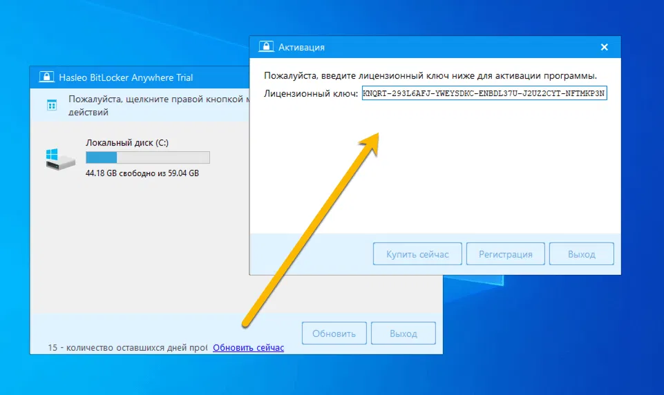 ���������� �������� Hasleo BitLocker Anywhere Professional