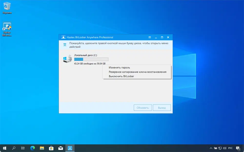 ���������� �������� Hasleo BitLocker Anywhere Professional