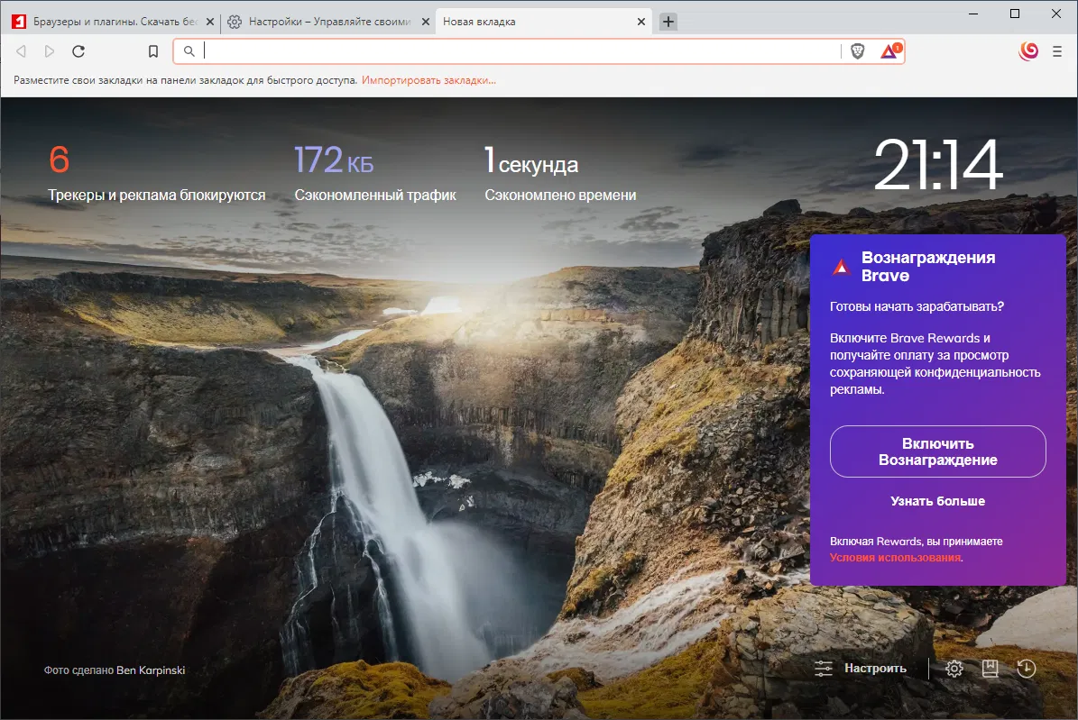 Brave Browser