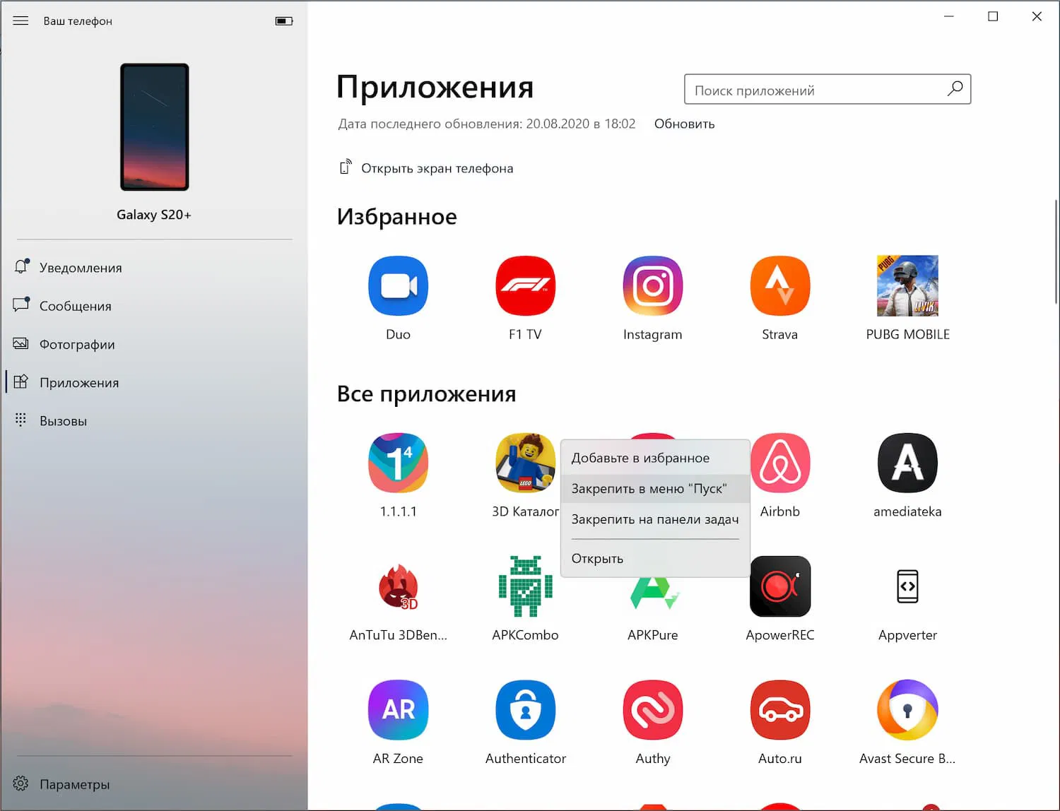 Основные возможности функции «Приложения»