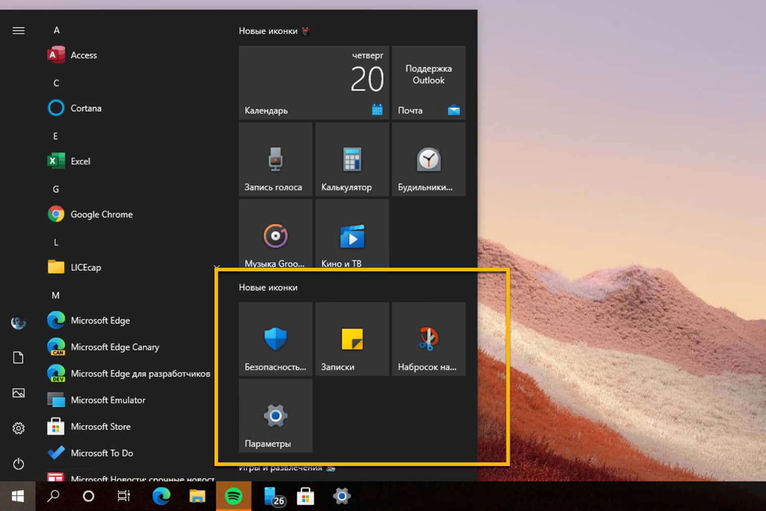 ����� Windows 10, ������ 21H1: ����� ������
