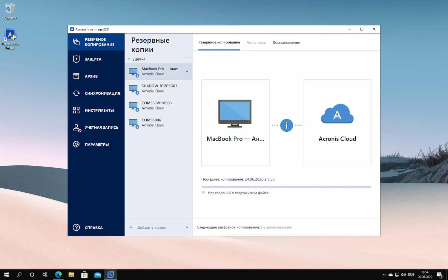 Acronis True Image 2021