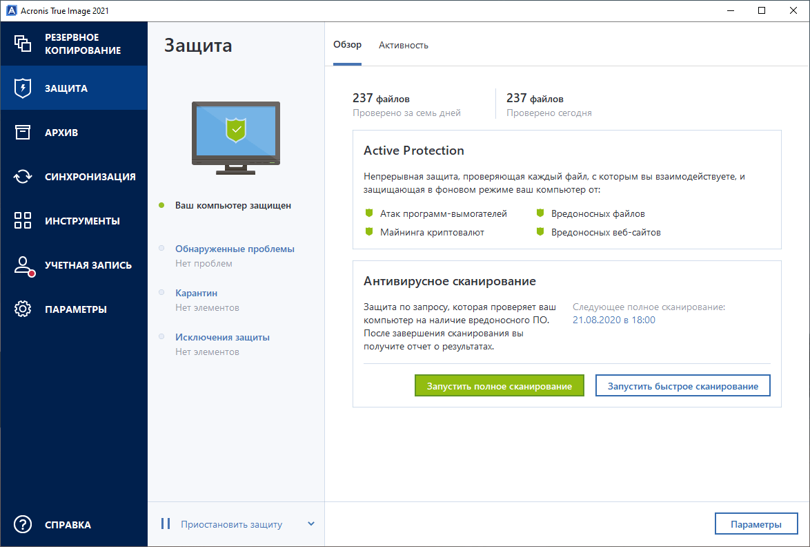 Acronis True Image 2021 ��� Windows: ���������� ������ ������