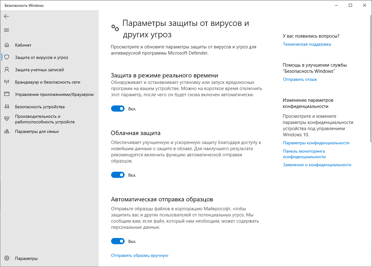 Безопасность Windows